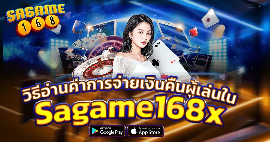 SAGAME168 วิธีการจัดการเงินทุนในการเล่นคาสิโนออนไลน์
