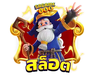 SAGAME168 สล็อตออนไลน์ รวมเกมแตกง่าย ค่ายดังครบวงจร